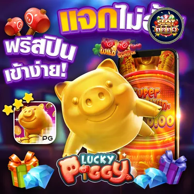 โปรโมชั่น 69 pg slot