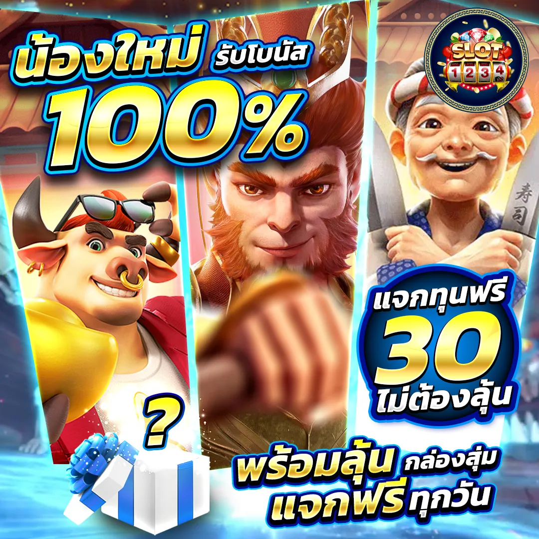 โปรโมชั่น www pg slot